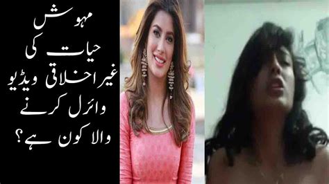 mehwish hayat viral video|Mehwish Hayat Responds to Alleged Viral Leaked Video